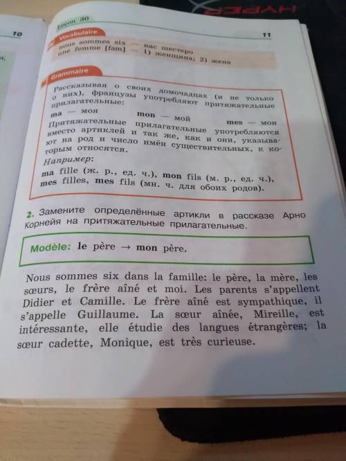 Просто напишите замененные артикли на притяжательные прилагательные Французский язык 5 класс