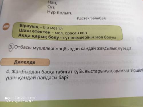 нужно класс 3.отбасы мушелери жанбырдан кандай жаксылык кутеди?