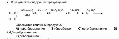 с превращением. 7 задание​