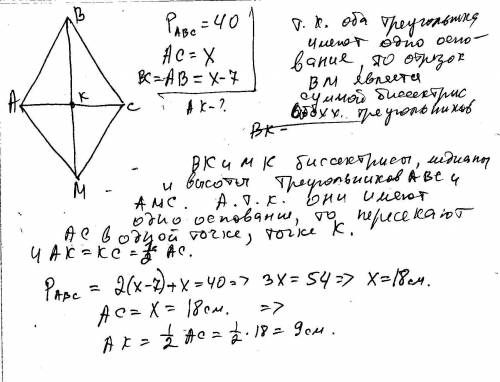 На стороне АС как на основании по разные стороны от неё построены два равнобедренных треугольника АВ