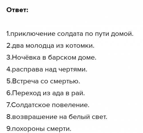 Составить характеристику Солдатёнок по плану​