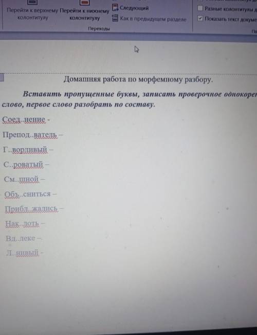 поже сросно поже поже поже ) вставить пропушеные буквы ,записать проверочные однокореные слова, перв