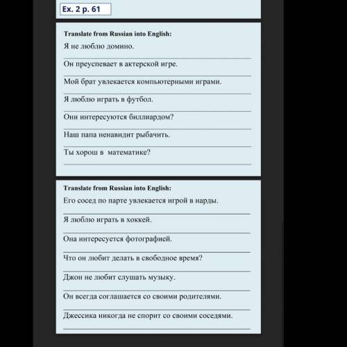 перевести на английский. Только правильно. Оценка идёт в журнал.