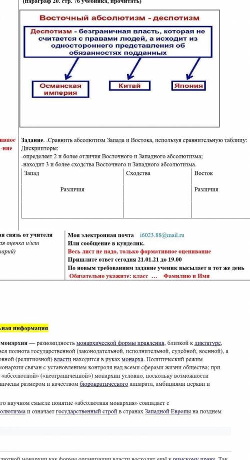 Сравнить абсолютизм запада и востока используя сравнительную таблицу.​