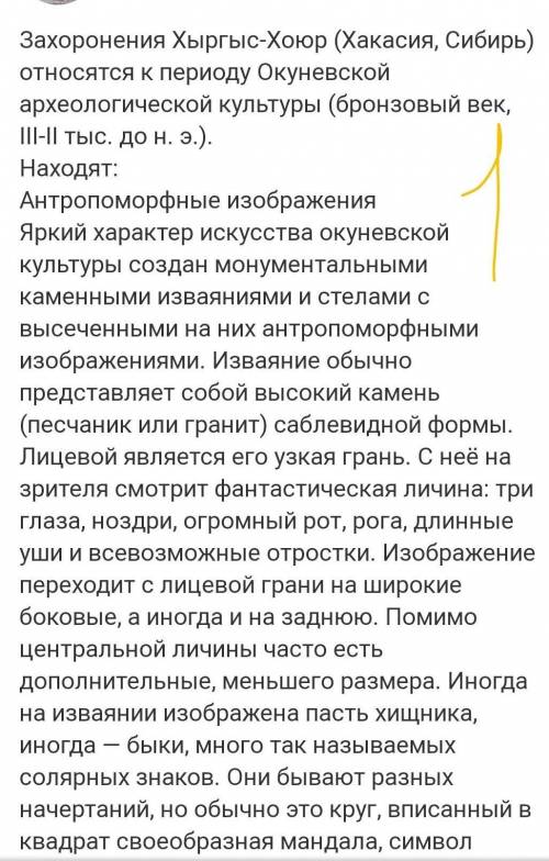 7 класс К каким векам относятся захоронения «хыргыс хююр»? Что в них на-ходят?2. В каких письменных