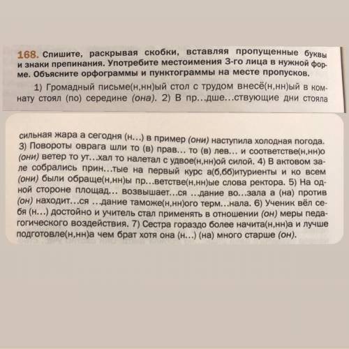 Спешите, раскрывая скобки, вставляя пропущенные буквы и знаки препинания. Употребите местоимение 3-г