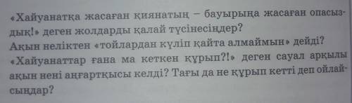 керек болып турр​Нормално жауап кутем