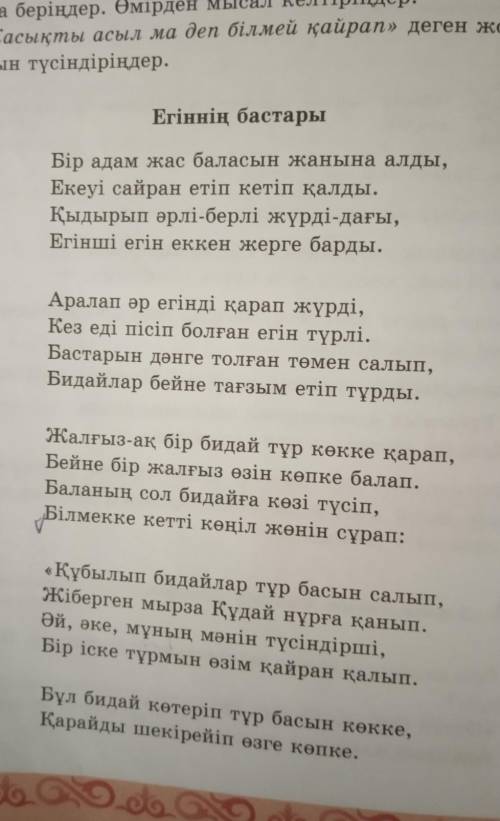 Адамның диқаншысы мен егіннің бастары идеясын салыстыру​