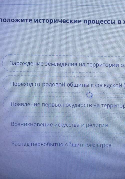 Расположите исторические процессы в хронологическом порядке ПОБЫСТРЕЕЕ​