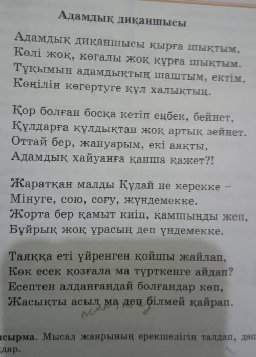 Адамдық диқаншысы негізгі идеясы??​