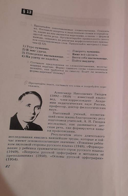 Прочитайте текст, составьте его план и попробуйте пере- сказать,Александр Николаевич Гвоздев(1892-19