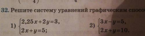 32. Решите систему уравнений графическим (3x-y=5,1)2)2x+y=5;2x+y=10. .90 найтите пра четаесли постав