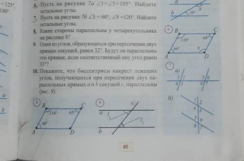 только с решением​ номер 8