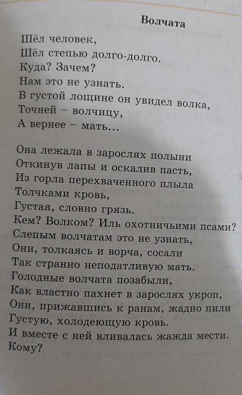 6 Найдите в тексте стихотворения деепричастные обороты. Выпишите ихвместе с глаголами, к которым они