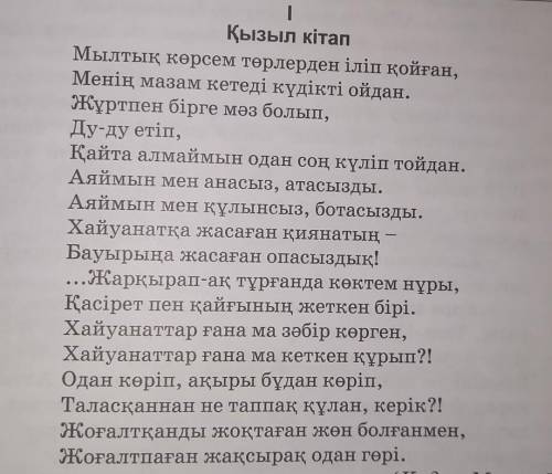 1. Мәтіндерді түсініп оқып, тапсырмаларды орындаңдар. 1. Мәтіндердегі ең басты мәселені анықтаңдар.2