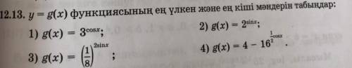 найти нужно наименьше и наиболее значение