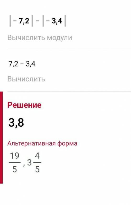 Знайдіть значення виразу |-7,2| - |3,4|