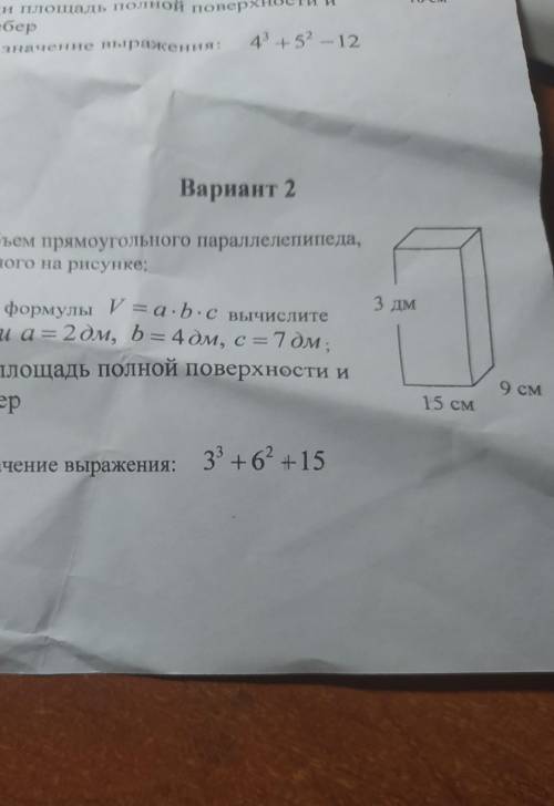 мне Вариант 2 1. Найдите объем прямоугольного параллелепипеда,изображенного на рисунке: 3дм 15 см 9с