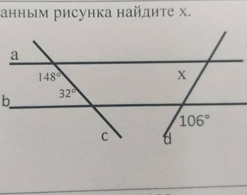 По данным рисунка найдите х.