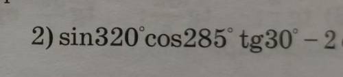 Найдите символ значений с решением очень надо1)1-sin215°cos135°tg229°2 на фото​