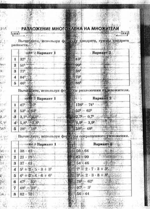 Разложите используя формулу квадратов суммы квадрата разности (Вариант 2)