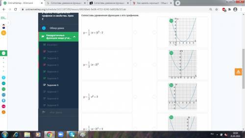 Сопоставь уравнение функции с его графиком. y = (x + 2)2 – 2 y = (x – 2)2 y = x2 + 2 y = (x – 2)2 +