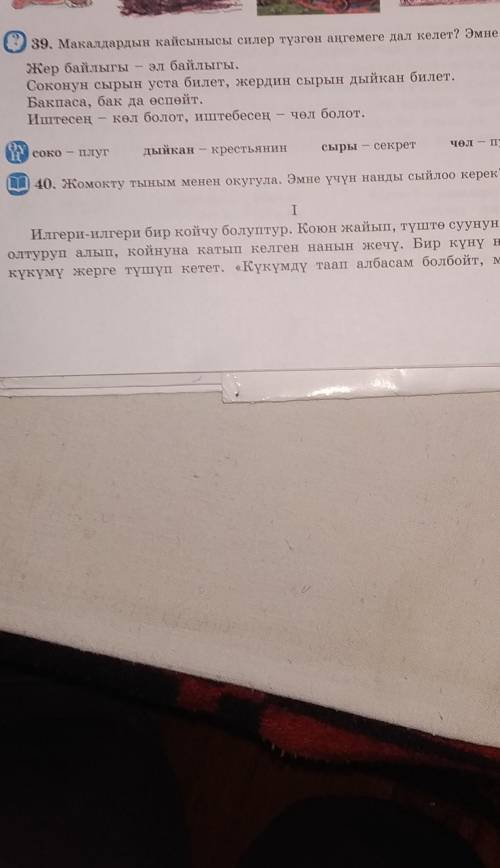 Продолжение 1-боюна2-нандын3-мал же-дайте перевод %40 ​