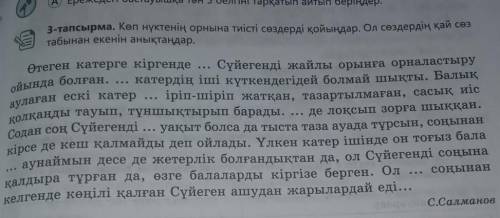 Көп нүктенің орнына тиісті сөздерді қойындар.Ол сөздердің қай сөз табына екенін анықта.​