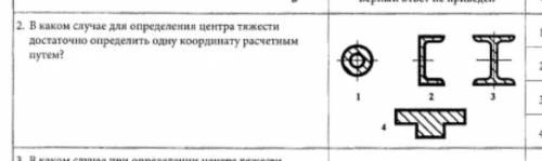 в каком случае для определения центра тяжести достаточно определить одну координату расчетным путем?