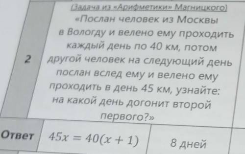 (Задача из «Арифметики» Магницкого) «Послан человек из Москвыв Вологду и велено ему проходитькаждый