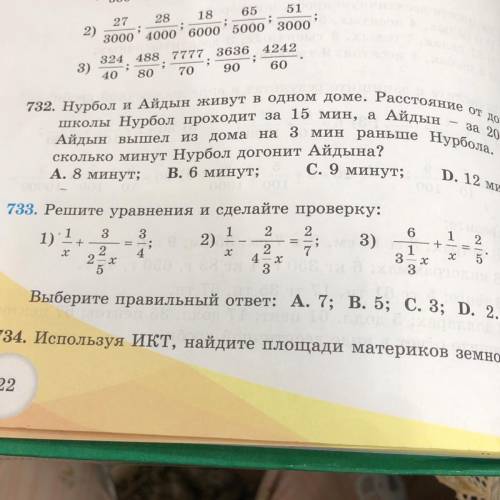 733￼￼.￼￼ Решите уравнения и сделайте проверку 1)1/￼￼x+3/2 2/5=3/4. 2)1/x-2/4 2/3=2/7. 3) 6/3 1/3x+1/