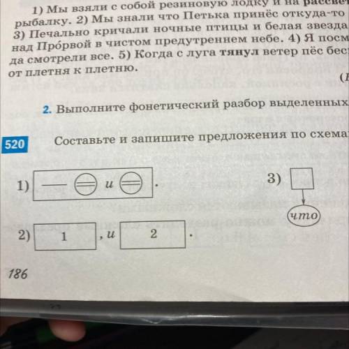 2. Выполните фонетический разбор выделенных слов. т 520 Составьте и запишите предложения по схемам.