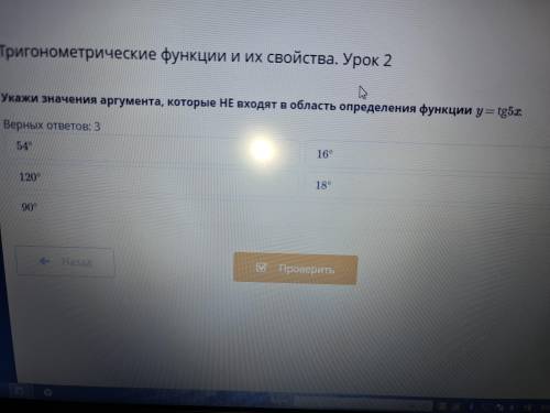 Укажи значения аргумента которые НЕ входят в область определения функции y=tg5x верных 3 ответа