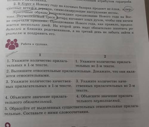 заранее большое Прочитать текст и работа в группах только 2 группа​