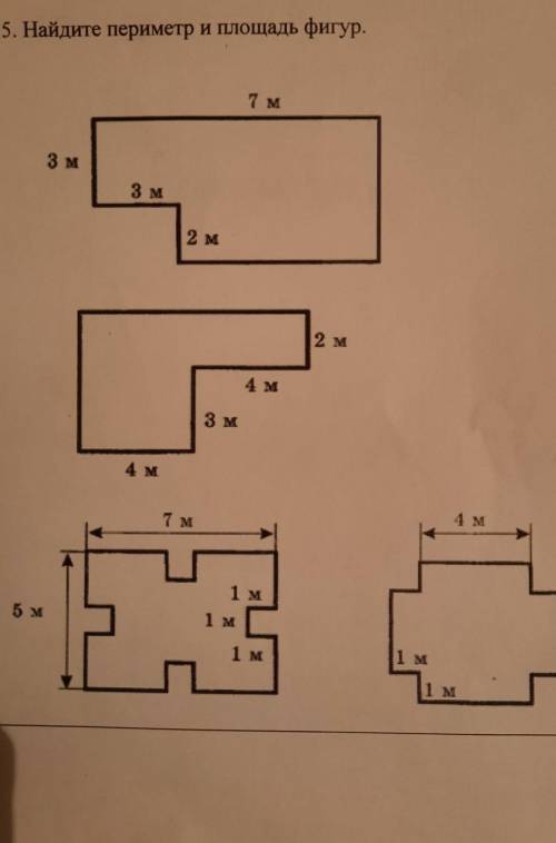 Найдите периметр и площадь фигуры ​