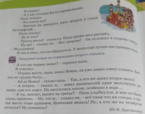 Придумай вопрос по содержанию первого отрывка, Я очень торопился домой, и, когда вошёл в комнату, ма