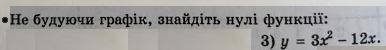 Как найти ноль функции? y=3x^2-12x