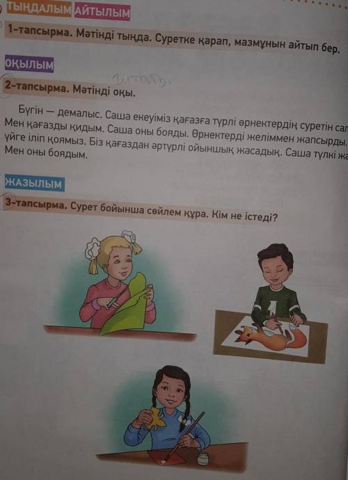 3 класс задание 3 по каждому рисунку нужно составить одно предложение.​