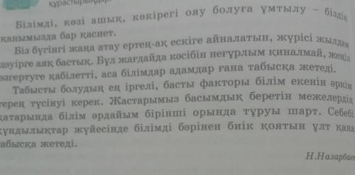 Көмектесіңдерш өтініш Осы сұрақтарға арналған тескт Бірінші сөйлем. Менің ойымша, .Екінші сөйлем .