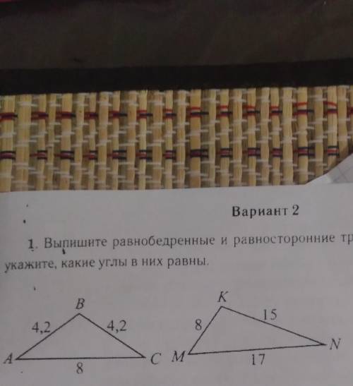 выпишите равнобедренные и равносторонние треугольники на рисунке 34 и укажите, какие углы в них равн