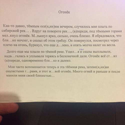 Вставить все пропущенные буквы и над каждым словом обозначить часть речи и выделить подлежащее и ска