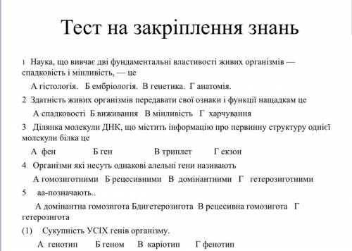 ів біолог Наукою, яка вивчає дві основні властивості живих організмів, спадковість та мінливість, є