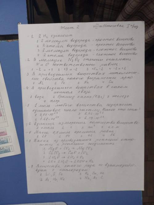 если решите 7 задач потом если сделаете могу скинуть задание опять же с этого теста и если сделаете