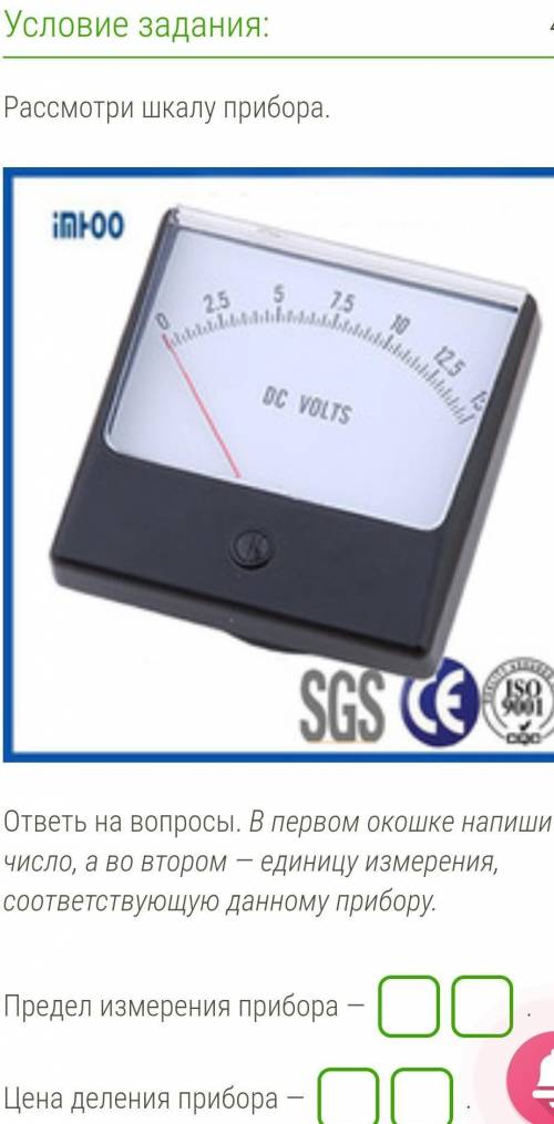 ответь на вопросы. В первом окошке напиши число, а во втором — единицу измерения, соответствующую да