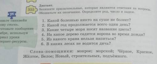 запишите прилагательные, которые являются ответами на вопросы. Обозначьте их окончания. Определите р