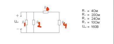 Для цепи постоянного тока определить: 1 Эквивалентное сопротивление. 2. Токи цепи.2 Мощности.