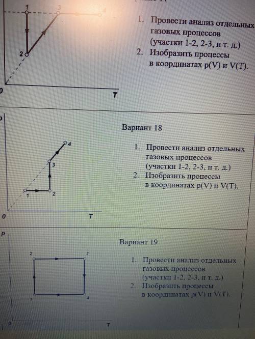 Вариант 181. Провести анализ отдельных газовых процессов (участки 1-2, 2-3, и т. д.) 2. Изобразить п