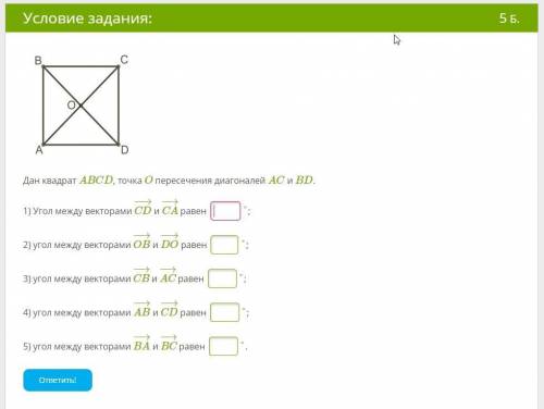 Дан квадрат ABCD, точка O пересечения диагоналей AC и BD