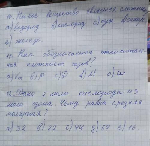 Там если что в нагнутой части написано сложным. И да в последнем вопросе у меня там тест училка це