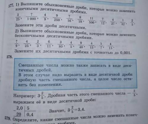 Решить 2 номера 577 и 578 ​